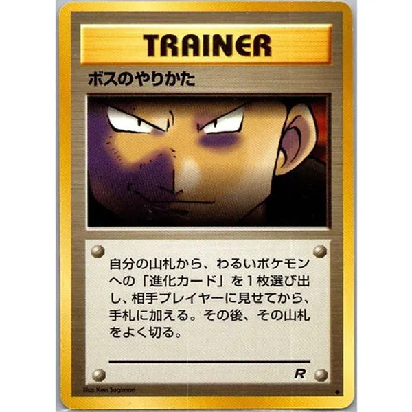 Pokemon_Pocket_Monster_Vintage_Trainer_The_Boss_Way_Japanese