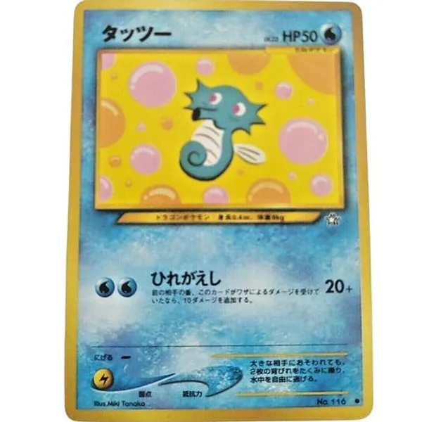 Pokemon_Pocket_Monsters_Vintage_116_Japanese