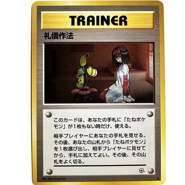 Pokemon_Pocket_Monster_Vintage_Trainer_Good_Manners_Japanese