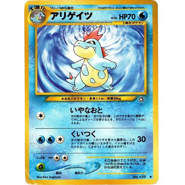 Pokemon_Pocket_Monster_Vintage_Croconaw_159_Japanese