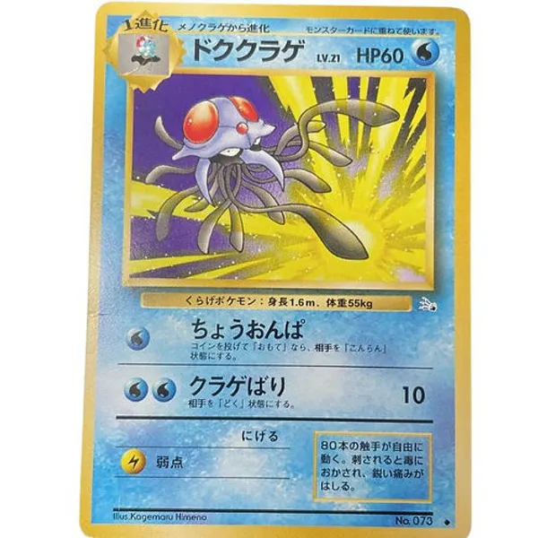 Pokemon_Pocket_Monster_Vintage_Tentacruel_073_Japanese