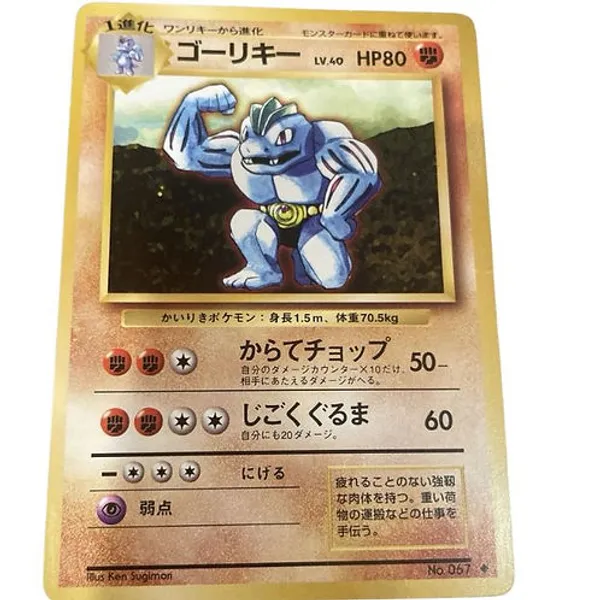 Pokemon_Pocket_Monster_Vintage_Machoke_No_067_Japanese