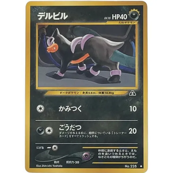 Pokemon_Pocket_Monster_Vimntage_Houndour_1996_No_228_Japanese