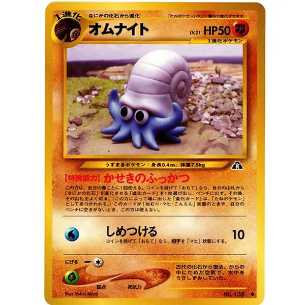 Pokemon_Pocket_Monster_Vintage_Discovery_Omanyte_No_138_Japanese