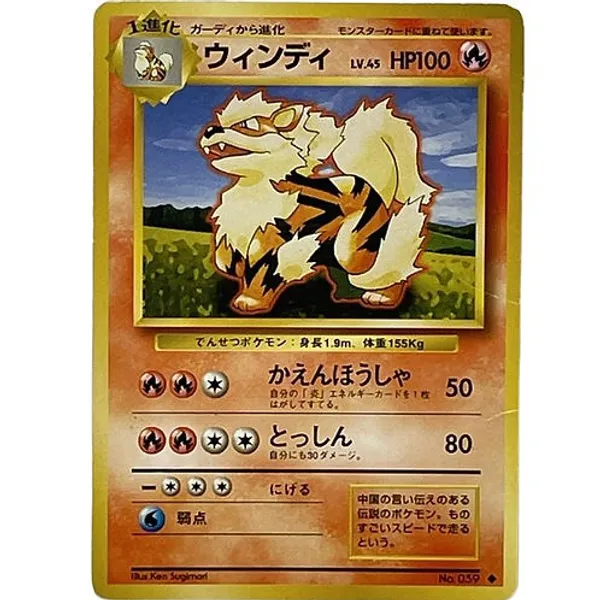 Pokemon_Pocket_Monster_Vintage_Arcanine_059_Base_Set_Japanese