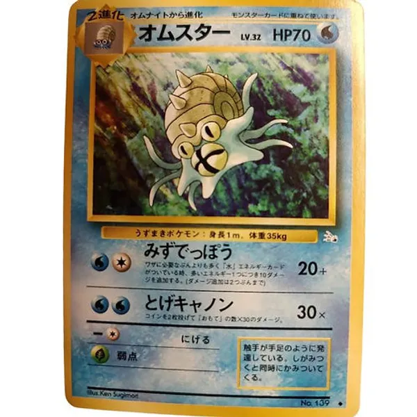 Pokemon_Pocket_Monster_Omastar_No_139_Fossil_Set_Japanese