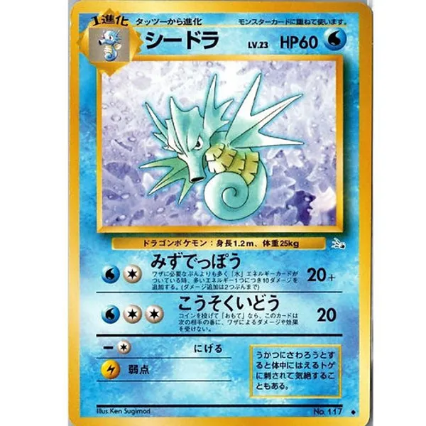 Pokemon_Pocket_Monster_Vintage_Seadra_No_117_Japanese