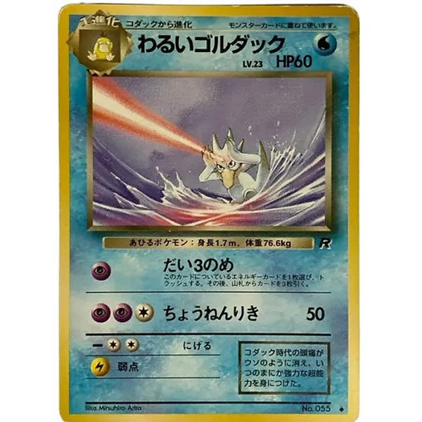 Pokemon_Pocket_Monsters_Vintage_Dark_Golduck_Nintendo_No_055_F_Sjapanese