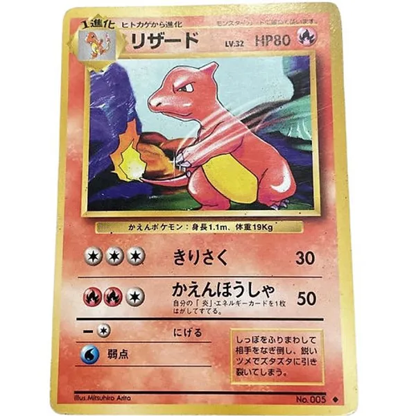 Pokemon_Mkph_Pocket_Monster_Vintage_Charmeleon_No_005_Japanese