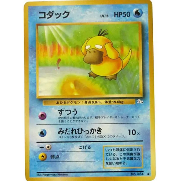 Pokemon_Pocket_Monster_Vintage_Psyduck_054_Japanese