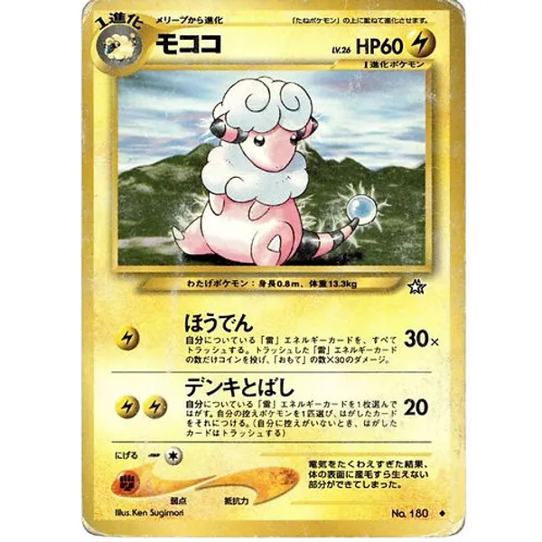 Pokemon_Pocket_Monsters_Flaaffy_No_180_Neo_Genesis_Japanese