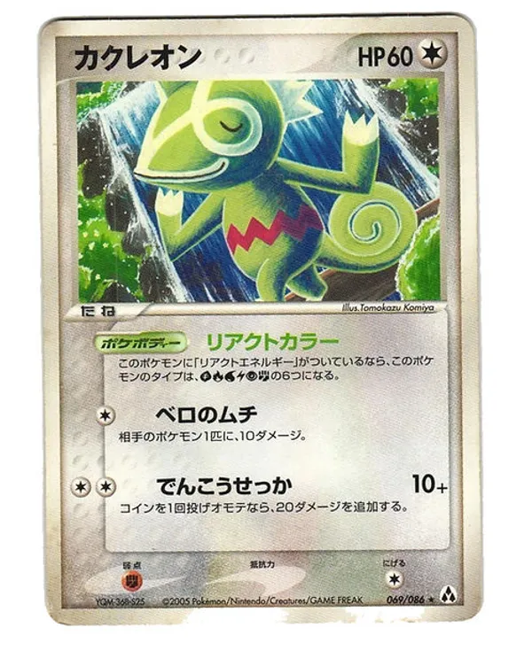 Pokemon_Card_Kecleon_069_086_Ex_Yqm_36b_S25_Mirage_Forest_Rare_Vintage_Japanese