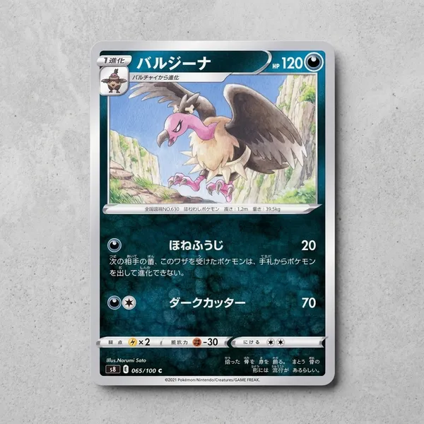 Pokemon_Card_Mandibuzz_C_065_100_S8_Fusion_Arts_Japanese
