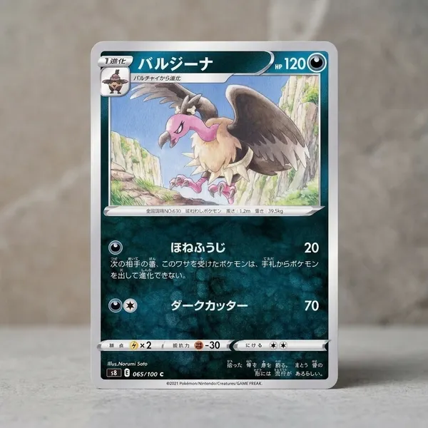Pokemon_Card_Mandibuzz_C_065_100_S8_Fusion_Arts_Japanese