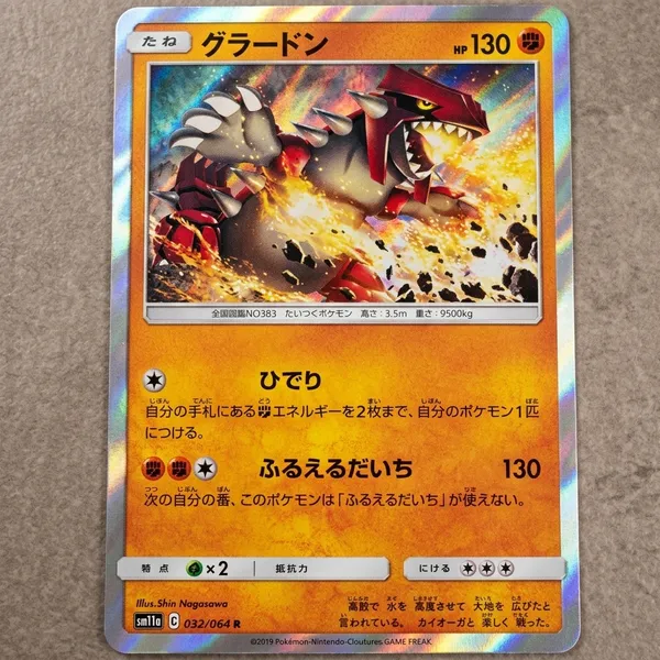 Pokemon_Card_Rare_Holo_032_064_Sm11a_Groudon_Japanese