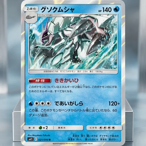 Pokemon_Card_Golisopod_Rare_Holo_021_094_Sm11_Miracle_Twins_Japanese