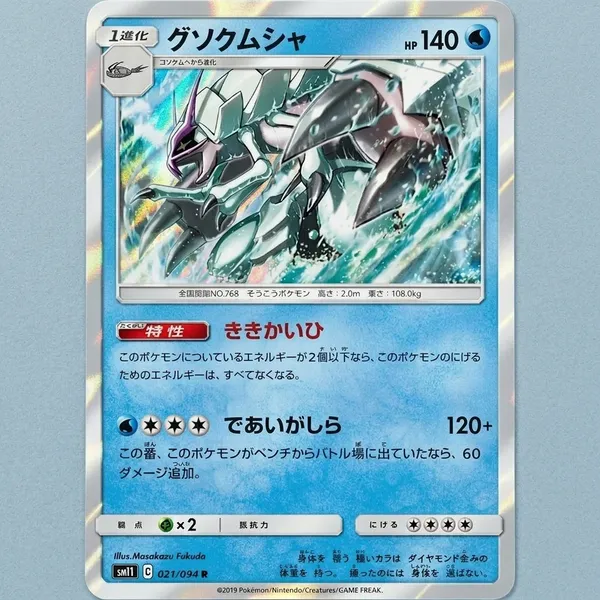 Pokemon_Card_Golisopod_Rare_Holo_021_094_Sm11_Miracle_Twins_Japanese