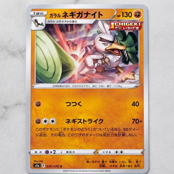 Pokemon_Card_Galarian_Sirfetch_D_Ichigeki_036_070_S5a_Japanese