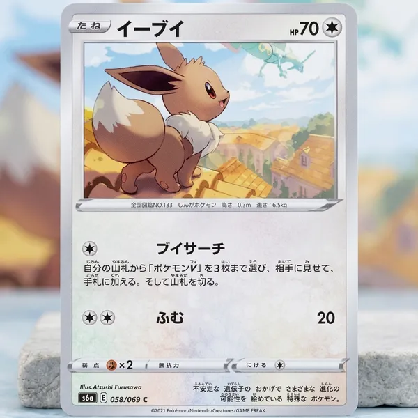Pokemon_Cards_Ee_Vee_058_069_C_Eevee_Heroes_S6a_Pokemon_Card_Japanese