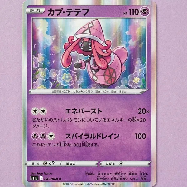 Pokemon_Card_S11a_043_068_Tapu_Lele_Sword_Shield_Japanese