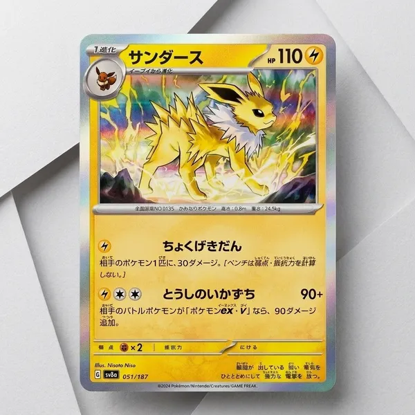 Pokemon_Card_Jolteon_Holo_051_187_Sv8a_Terastral_Festival_Ex_Japanese