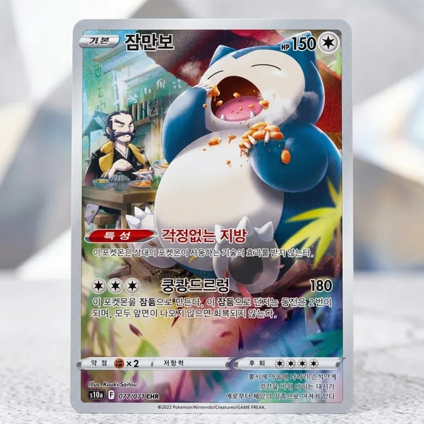 Pokemon_Card_Snorlax_077_071_S10a_Korean_Ver_Chr