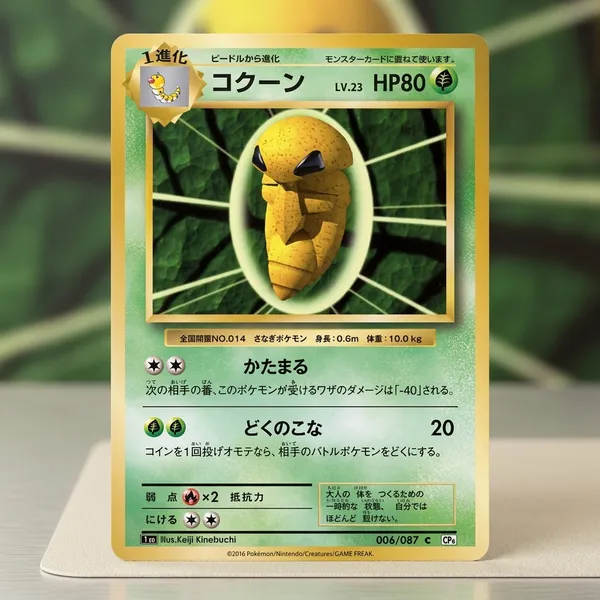 Pokemon_Card_Kakuna_006_087_Cp6_1_Ed_Expansion_Pack_Japanese