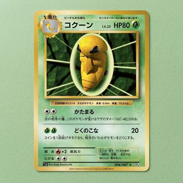 Pokemon_Card_Kakuna_006_087_Cp6_1_Ed_Expansion_Pack_Japanese