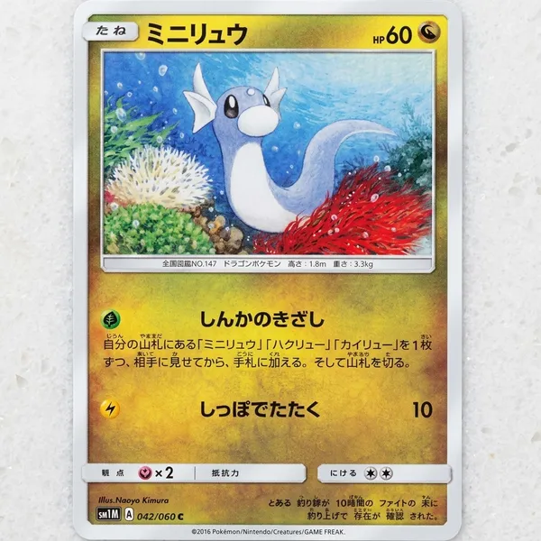 Pokemon_Card_Dratini_042_060_Sm1m_Collection_Moon_Japanese