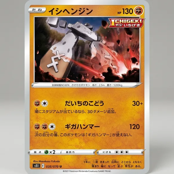 Pokemon_Card_Stonjourner_Ichigeki_035_070_S5i_Strike_Master_Japanese