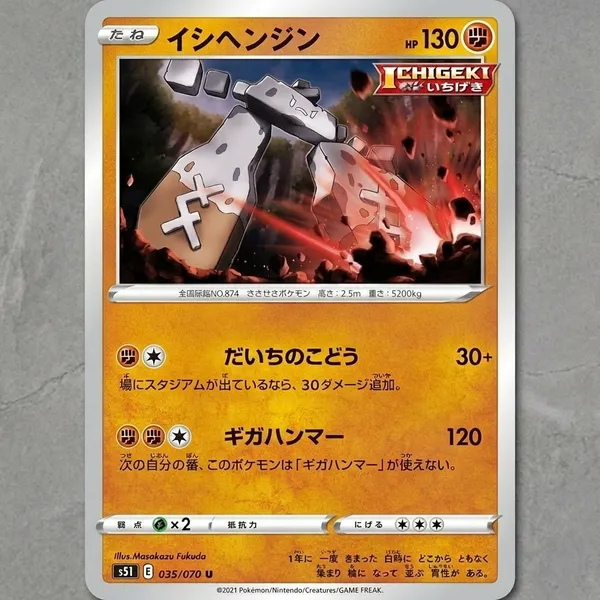 Pokemon_Card_Stonjourner_Ichigeki_035_070_S5i_Strike_Master_Japanese
