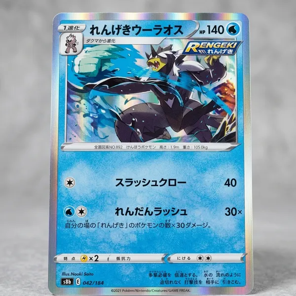 Pokemon_Card_Rapid_Strike_Urshifu_Holo_Rengeki_042_184_S8b_Japanese