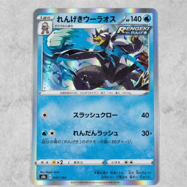 Pokemon_Card_Rapid_Strike_Urshifu_Holo_Rengeki_042_184_S8b_Japanese