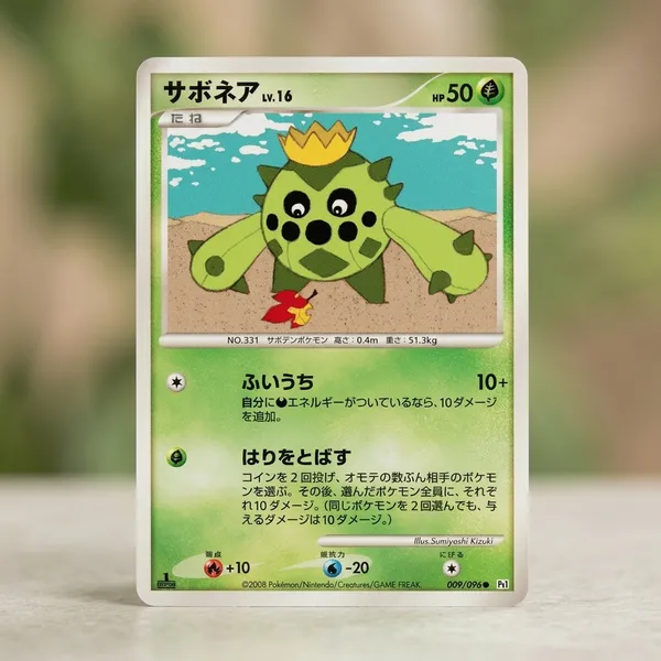 Pokemon_Cacnea_009_096_Pt1_Galactic_S_Conquest_1st_Edition_Japanese