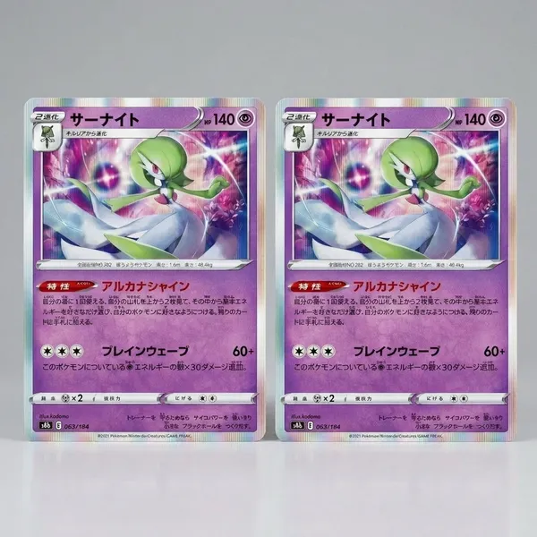 Pokemon_Card_Gardevoir_063_184_S8b_Japanese