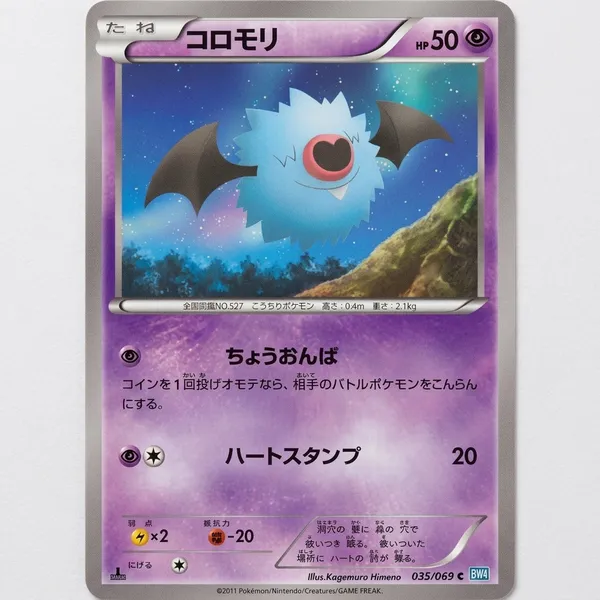 Pokemon_Card_Woobat_Vintage_1st_Edition_035_069_Bw4_Japanese_Nm