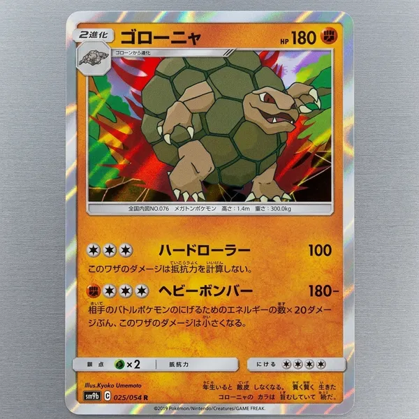 Pokemon_Card_Golem_Rare_Holo_025_054_Sm9b_Full_Metal_Wall_Japanese
