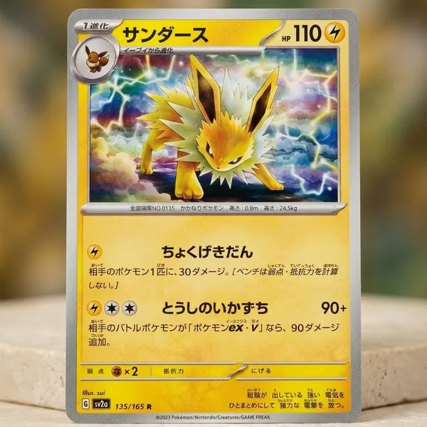 Pokemon_Card_Jolteon_Rare_Holo_135_165_Sv2a_151_Japanese