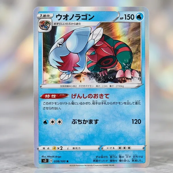 Pokemon_Card_Dracovish_Rare_Holo_028_100_S3_Japanese