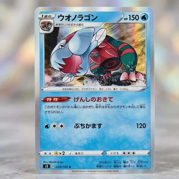 Pokemon_Card_Dracovish_Rare_Holo_028_100_S3_Japanese