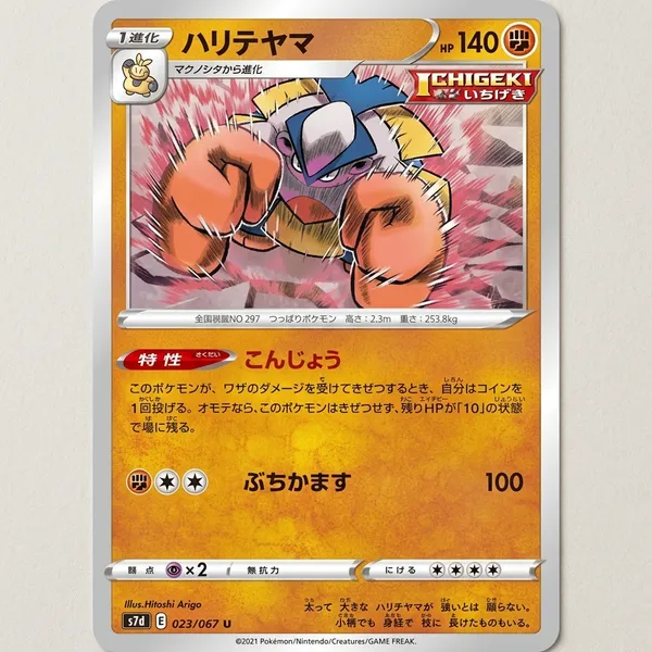 Pokemon_Card_Hariyama_Ichigeki_023_067_S7d_Towering_Perfection_Japanese