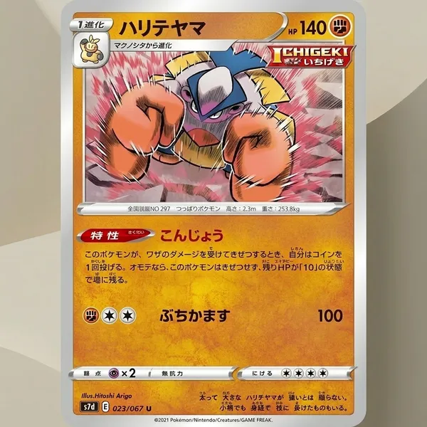 Pokemon_Card_Hariyama_Ichigeki_023_067_S7d_Towering_Perfection_Japanese