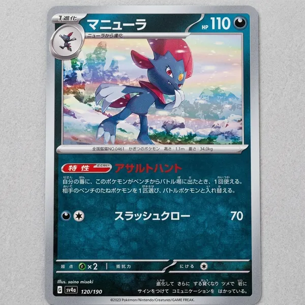 Pokemon_Card_Weavile_Holo_120_190_Sv4a_Shiny_Treasure_Ex_Japanese