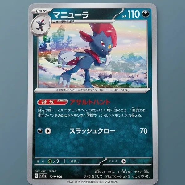 Pokemon_Card_Weavile_Holo_120_190_Sv4a_Shiny_Treasure_Ex_Japanese