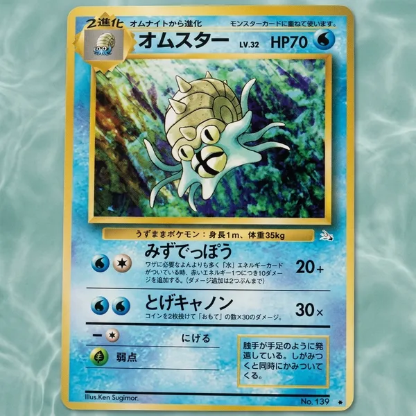 Pokemon_Pocket_Monster_Omastar_No_139_Fossil_Set_Japanese