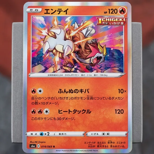 Pokemon_Card_Ichigeki_R_Holo_014_069_S6a_Nintendo_Japanese_F_S