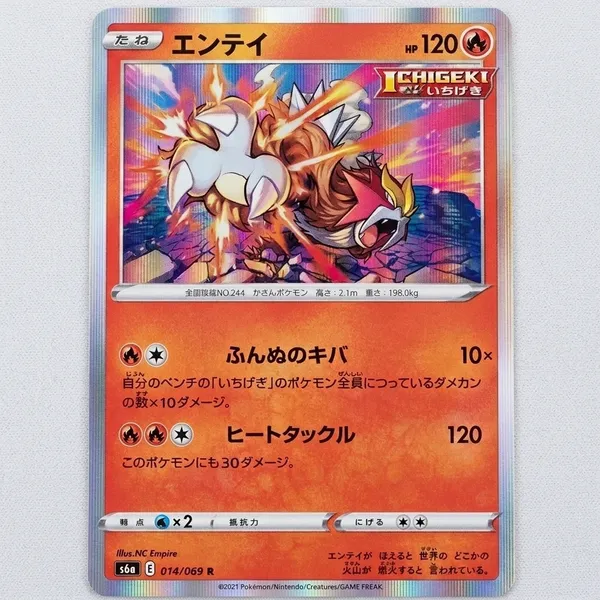 Pokemon_Card_Ichigeki_R_Holo_014_069_S6a_Nintendo_Japanese_F_S