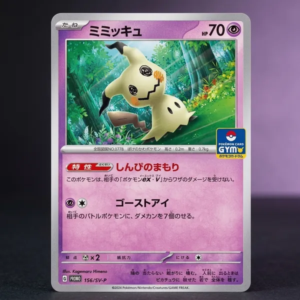 Pokemon_Card_Promo_Gym_156_Sv_P_Promotional_Cards_Japanese