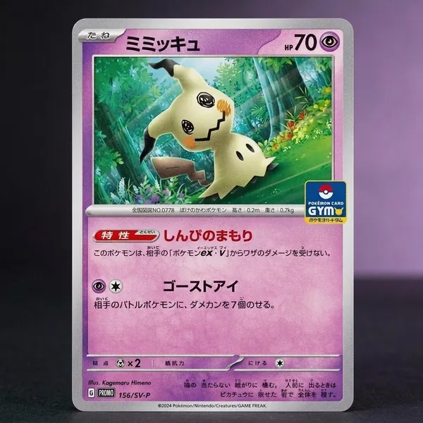 Pokemon_Card_Promo_Gym_156_Sv_P_Promotional_Cards_Japanese