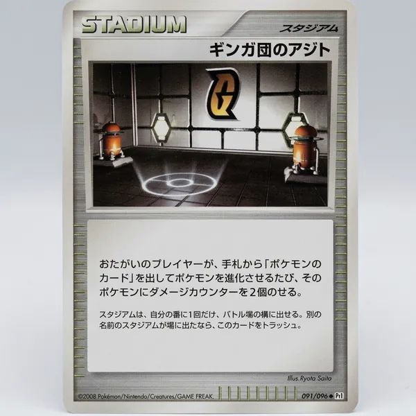 Pokemon_Card_Galactic_Hq_Stadium_091_096_1ed_Japanese